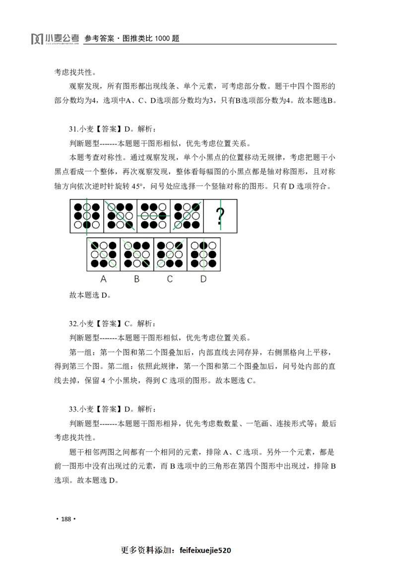 2020小麦图推类比1000题-答案_26吉林考备考资料包_11省考刷题包_09行测6000题