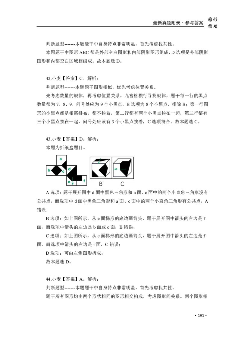 2020小麦图推类比1000题-答案_26吉林考备考资料包_11省考刷题包_09行测6000题