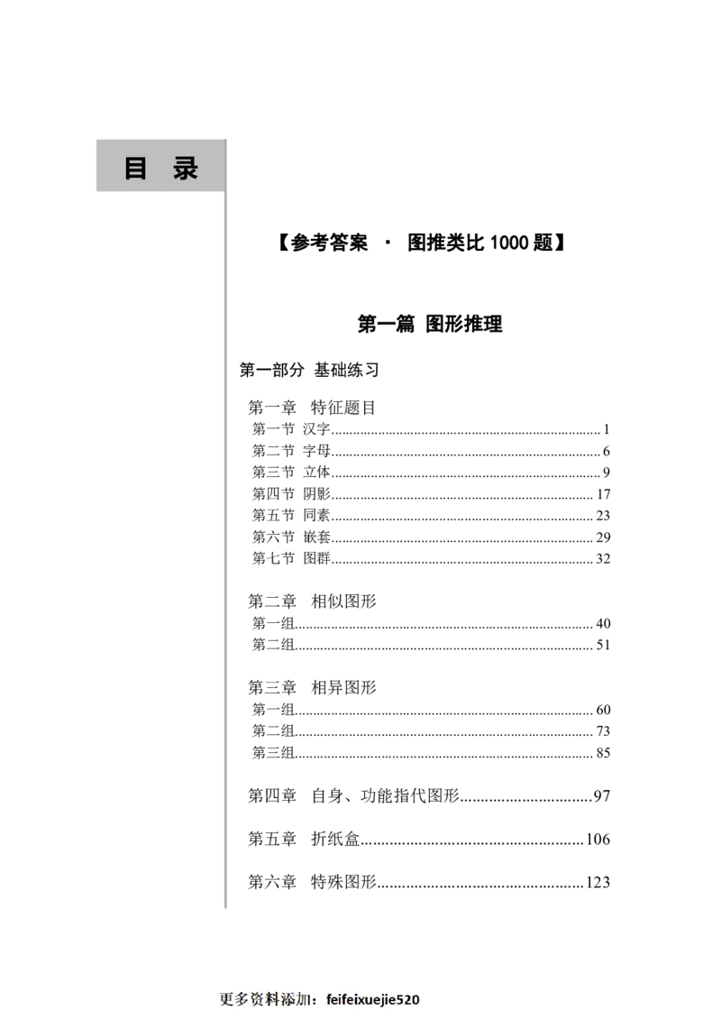 2020小麦图推类比1000题-答案_26吉林考备考资料包_11省考刷题包_09行测6000题