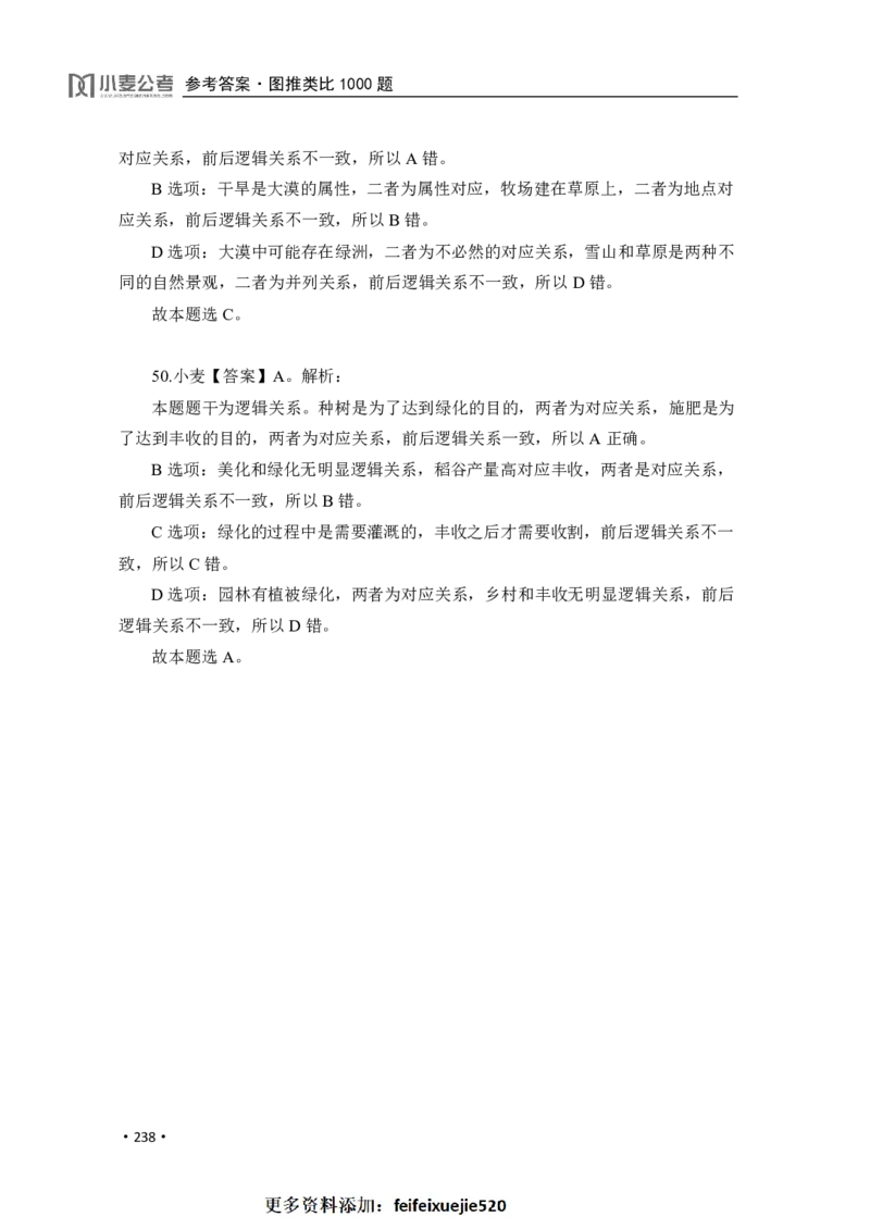 2020小麦图推类比1000题-答案_26吉林考备考资料包_11省考刷题包_09行测6000题