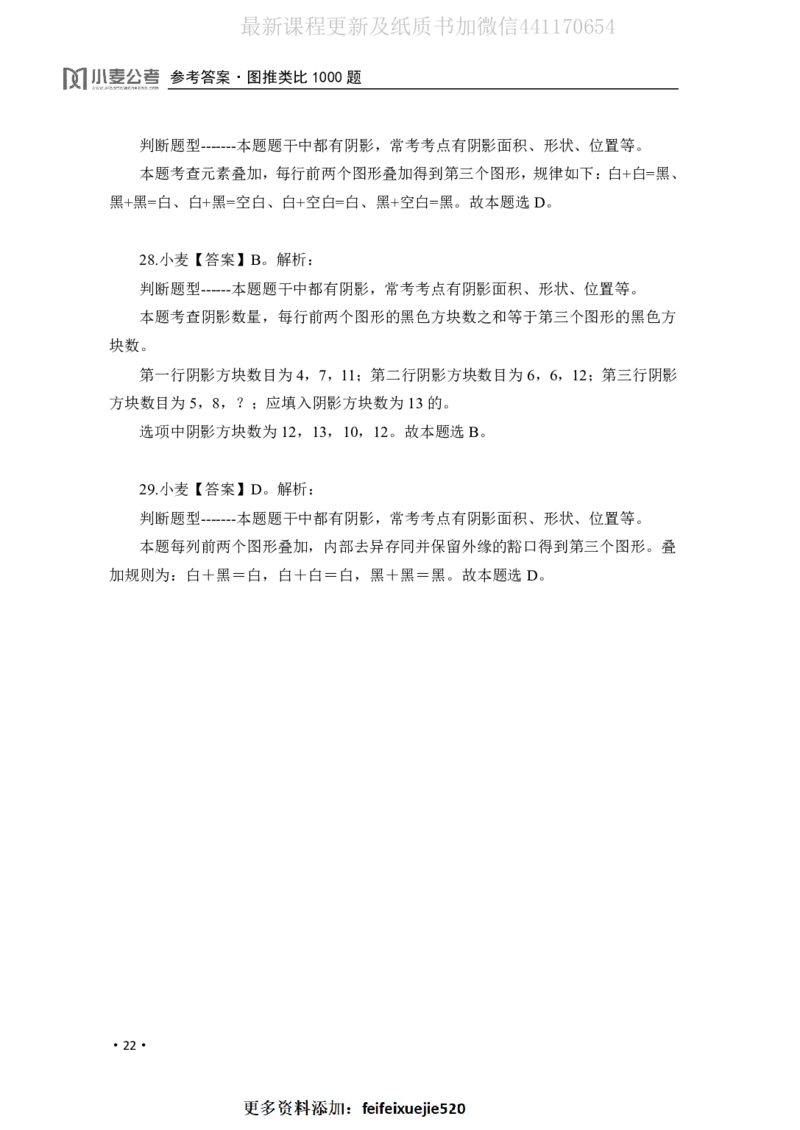 2020小麦图推类比1000题-答案_26吉林考备考资料包_11省考刷题包_09行测6000题