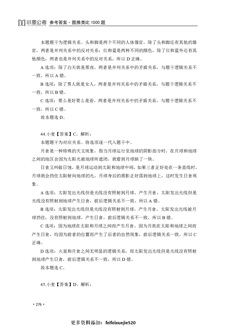 2020小麦图推类比1000题-答案_26吉林考备考资料包_11省考刷题包_09行测6000题