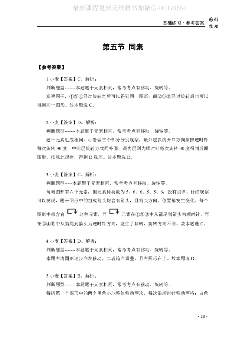 2020小麦图推类比1000题-答案_26吉林考备考资料包_11省考刷题包_09行测6000题