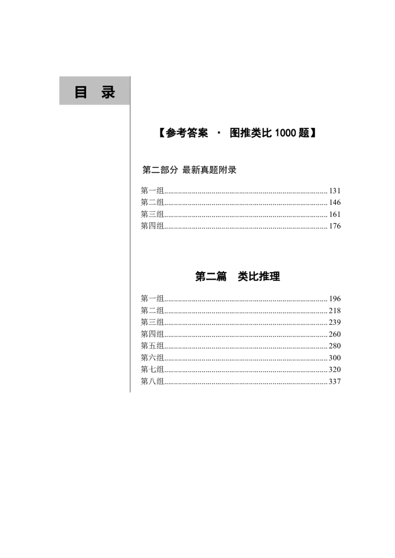 2020小麦图推类比1000题-答案_26吉林考备考资料包_11省考刷题包_09行测6000题