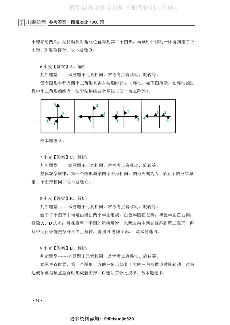 2020小麦图推类比1000题-答案_26吉林考备考资料包_11省考刷题包_09行测6000题