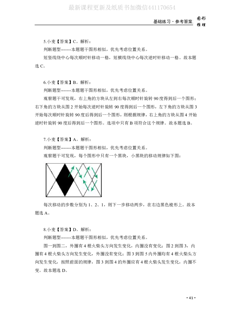 2020小麦图推类比1000题-答案_26吉林考备考资料包_11省考刷题包_09行测6000题