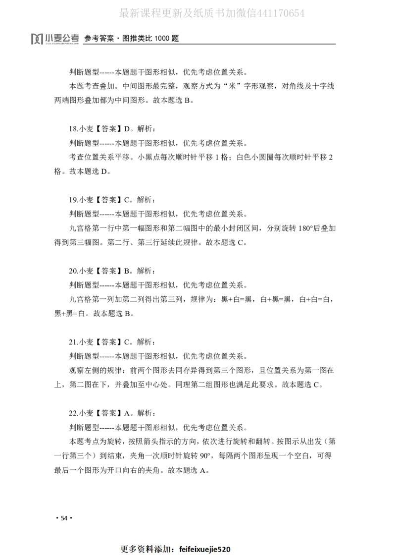 2020小麦图推类比1000题-答案_26吉林考备考资料包_11省考刷题包_09行测6000题