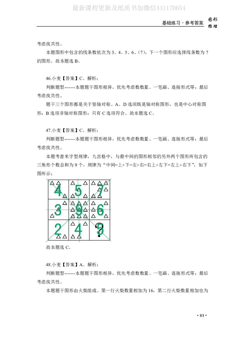 2020小麦图推类比1000题-答案_26吉林考备考资料包_11省考刷题包_09行测6000题