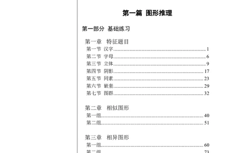 2020小麦图推类比1000题-答案_26吉林考备考资料包_11省考刷题包_09行测6000题