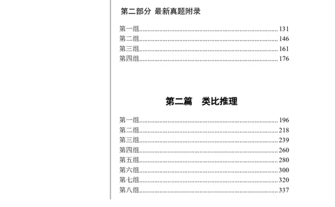 2020小麦图推类比1000题-答案_26吉林考备考资料包_11省考刷题包_09行测6000题