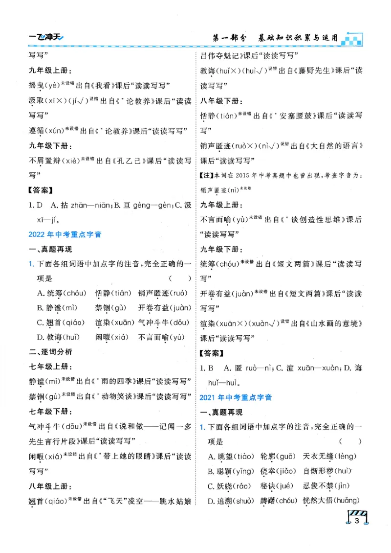 一飞冲天-中考专项精品试题分类-语文_《一飞冲天-中考专项》2026版_一飞冲天-中考专项（2026版）