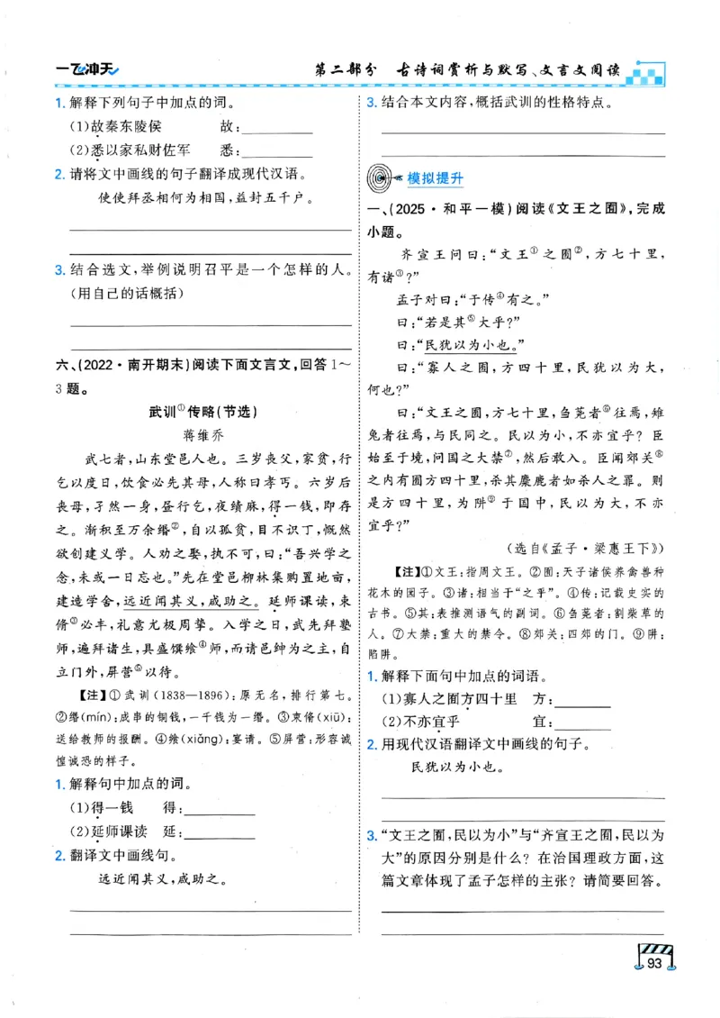 一飞冲天-中考专项精品试题分类-语文_《一飞冲天-中考专项》2026版_一飞冲天-中考专项（2026版）