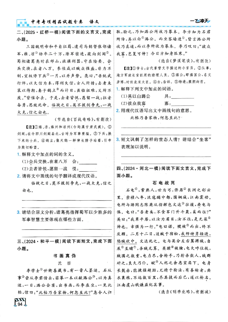 一飞冲天-中考专项精品试题分类-语文_《一飞冲天-中考专项》2026版_一飞冲天-中考专项（2026版）
