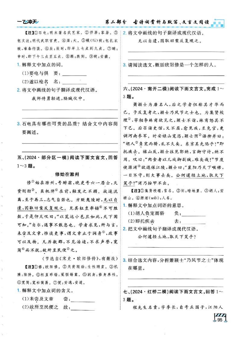 一飞冲天-中考专项精品试题分类-语文_《一飞冲天-中考专项》2026版_一飞冲天-中考专项（2026版）
