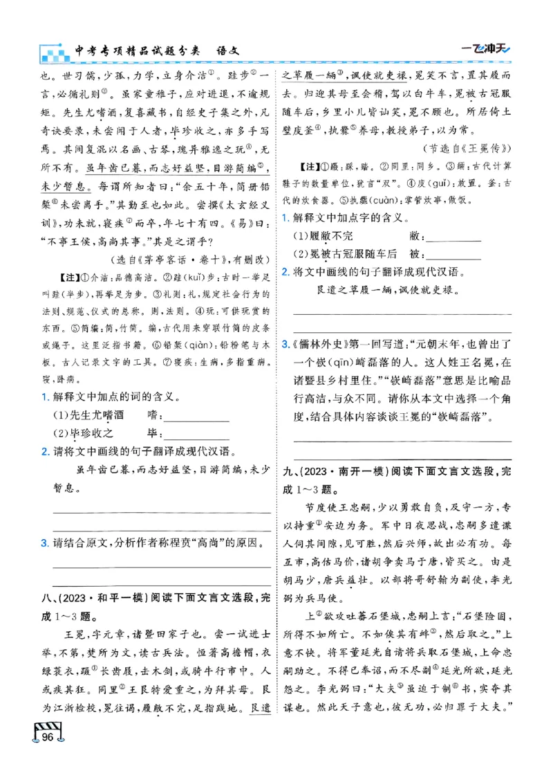 一飞冲天-中考专项精品试题分类-语文_《一飞冲天-中考专项》2026版_一飞冲天-中考专项（2026版）