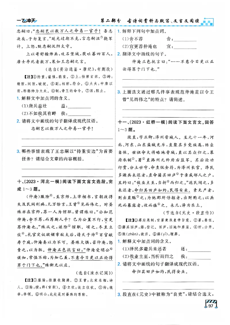 一飞冲天-中考专项精品试题分类-语文_《一飞冲天-中考专项》2026版_一飞冲天-中考专项（2026版）