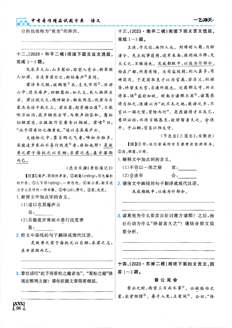 一飞冲天-中考专项精品试题分类-语文_《一飞冲天-中考专项》2026版_一飞冲天-中考专项（2026版）