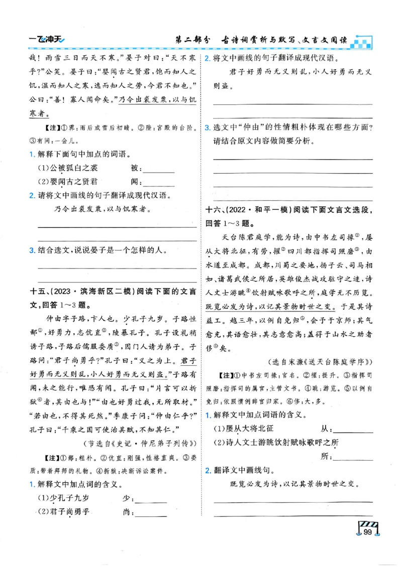一飞冲天-中考专项精品试题分类-语文_《一飞冲天-中考专项》2026版_一飞冲天-中考专项（2026版）