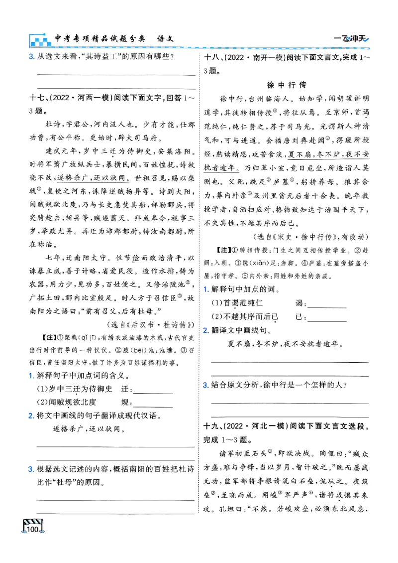 一飞冲天-中考专项精品试题分类-语文_《一飞冲天-中考专项》2026版_一飞冲天-中考专项（2026版）