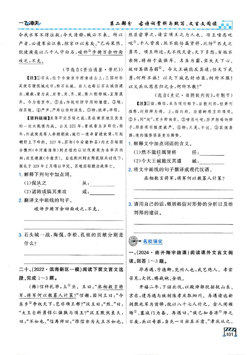 一飞冲天-中考专项精品试题分类-语文_《一飞冲天-中考专项》2026版_一飞冲天-中考专项（2026版）