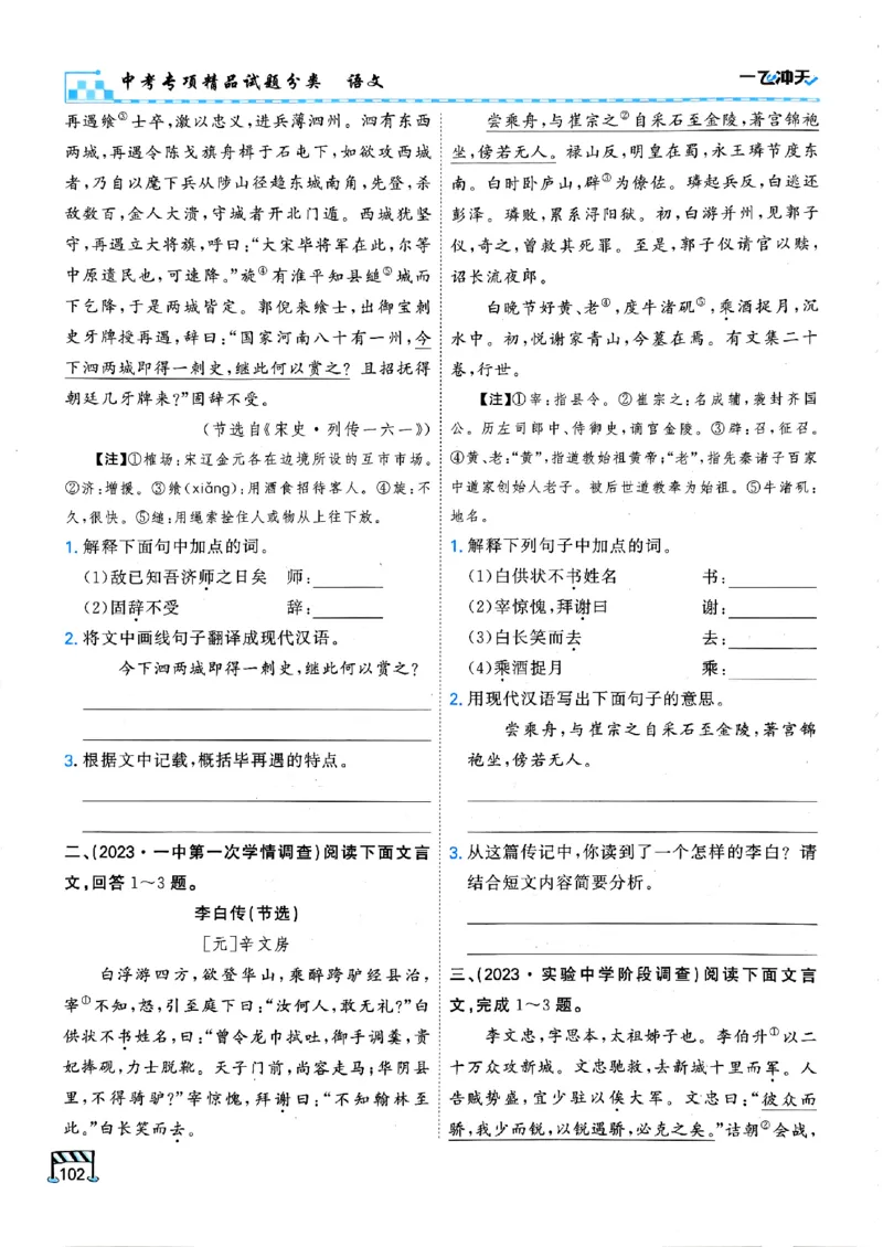 一飞冲天-中考专项精品试题分类-语文_《一飞冲天-中考专项》2026版_一飞冲天-中考专项（2026版）