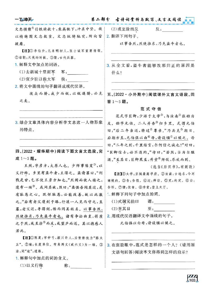 一飞冲天-中考专项精品试题分类-语文_《一飞冲天-中考专项》2026版_一飞冲天-中考专项（2026版）
