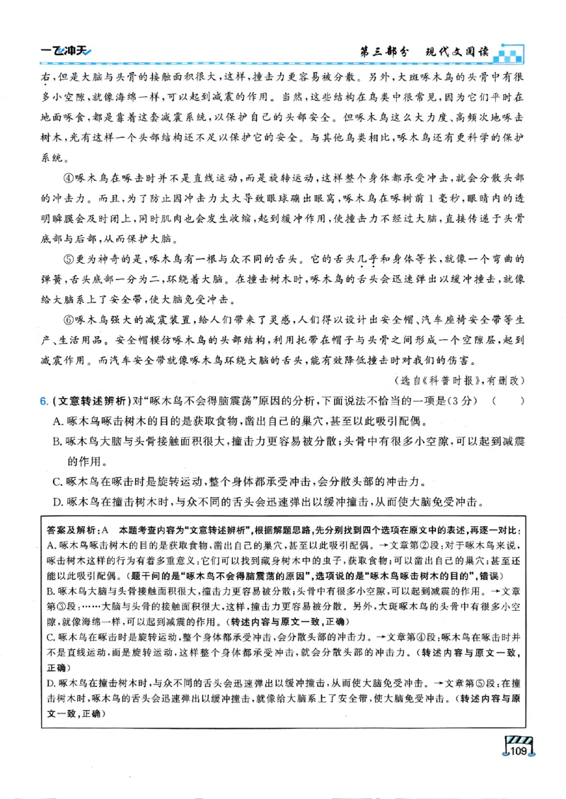 一飞冲天-中考专项精品试题分类-语文_《一飞冲天-中考专项》2026版_一飞冲天-中考专项（2026版）