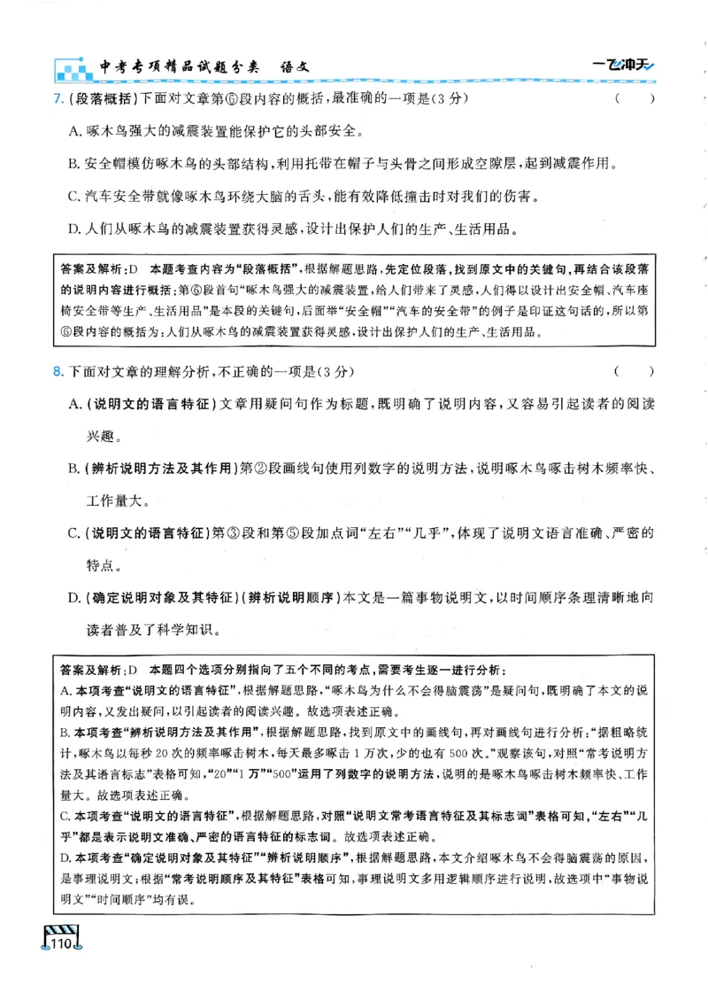 一飞冲天-中考专项精品试题分类-语文_《一飞冲天-中考专项》2026版_一飞冲天-中考专项（2026版）