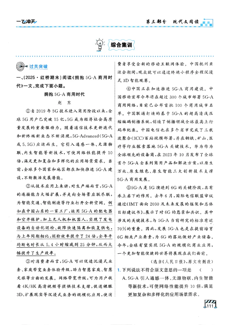 一飞冲天-中考专项精品试题分类-语文_《一飞冲天-中考专项》2026版_一飞冲天-中考专项（2026版）