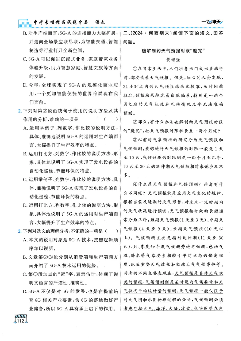 一飞冲天-中考专项精品试题分类-语文_《一飞冲天-中考专项》2026版_一飞冲天-中考专项（2026版）