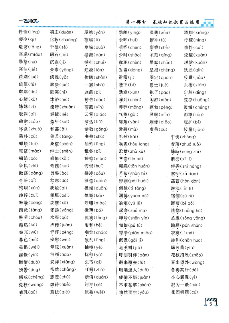 一飞冲天-中考专项精品试题分类-语文_《一飞冲天-中考专项》2026版_一飞冲天-中考专项（2026版）