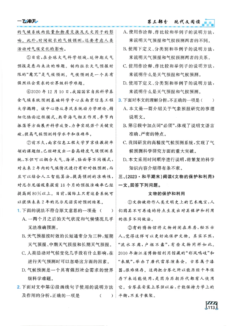 一飞冲天-中考专项精品试题分类-语文_《一飞冲天-中考专项》2026版_一飞冲天-中考专项（2026版）