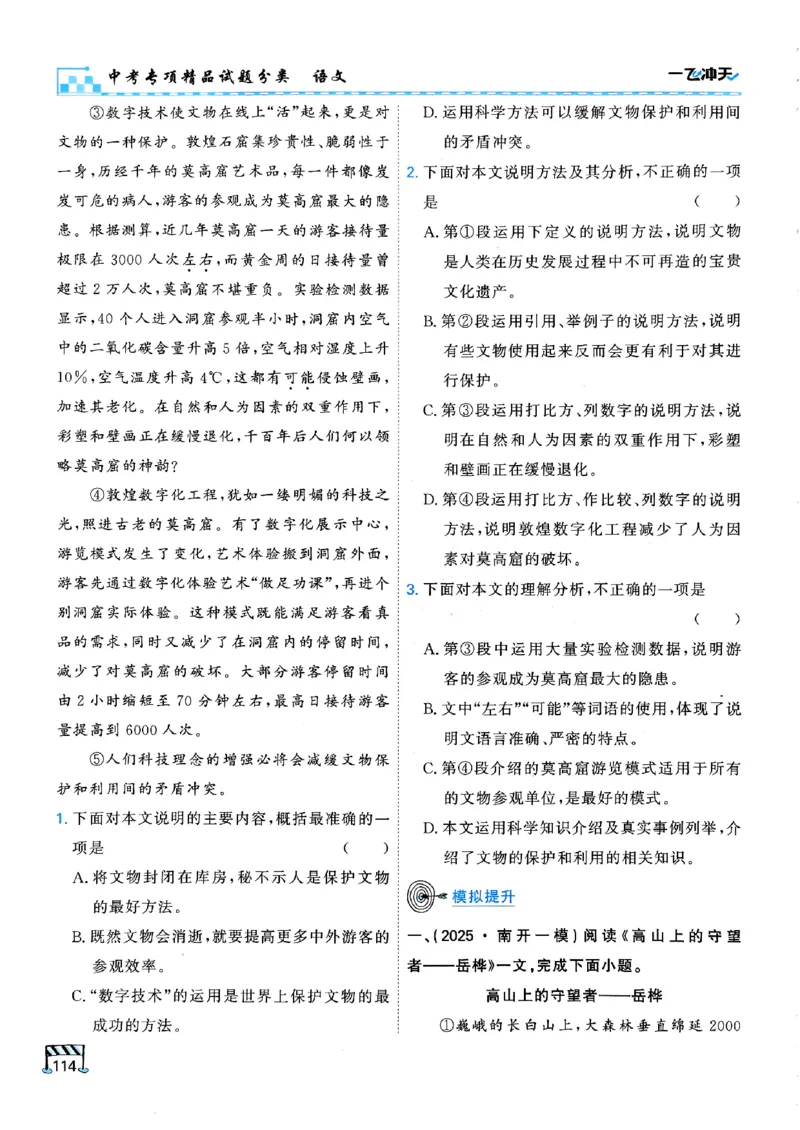 一飞冲天-中考专项精品试题分类-语文_《一飞冲天-中考专项》2026版_一飞冲天-中考专项（2026版）