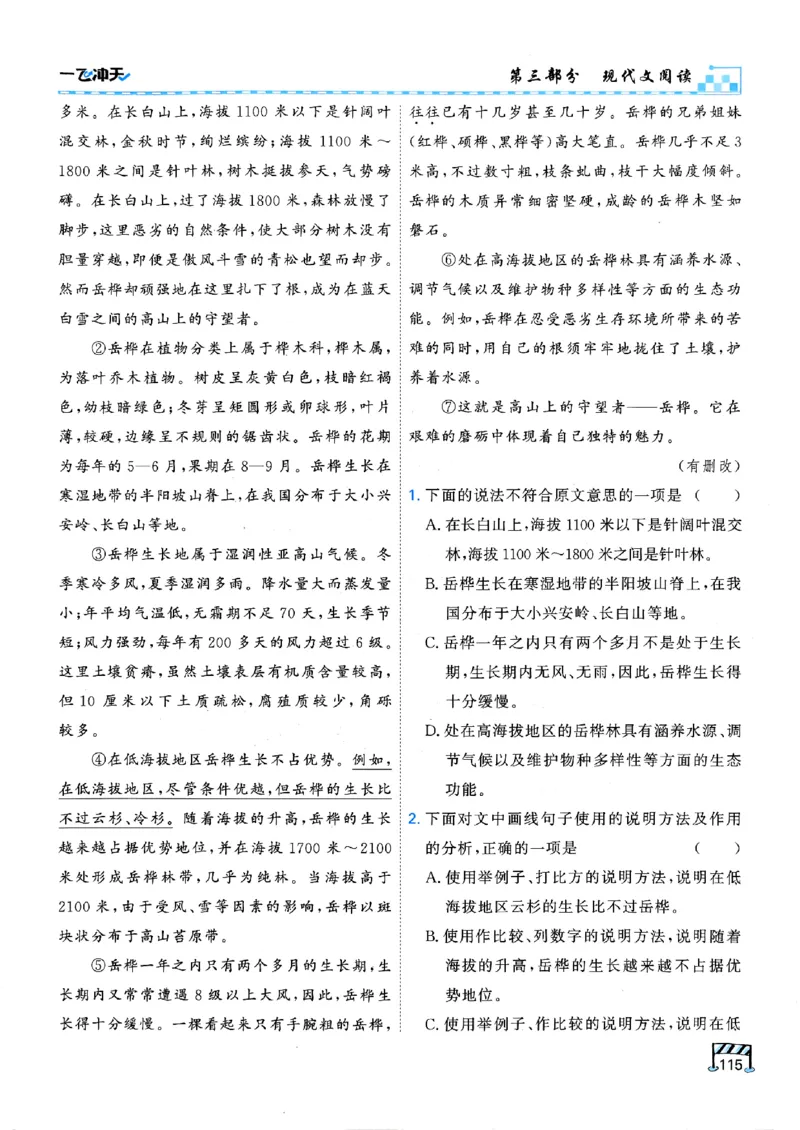 一飞冲天-中考专项精品试题分类-语文_《一飞冲天-中考专项》2026版_一飞冲天-中考专项（2026版）