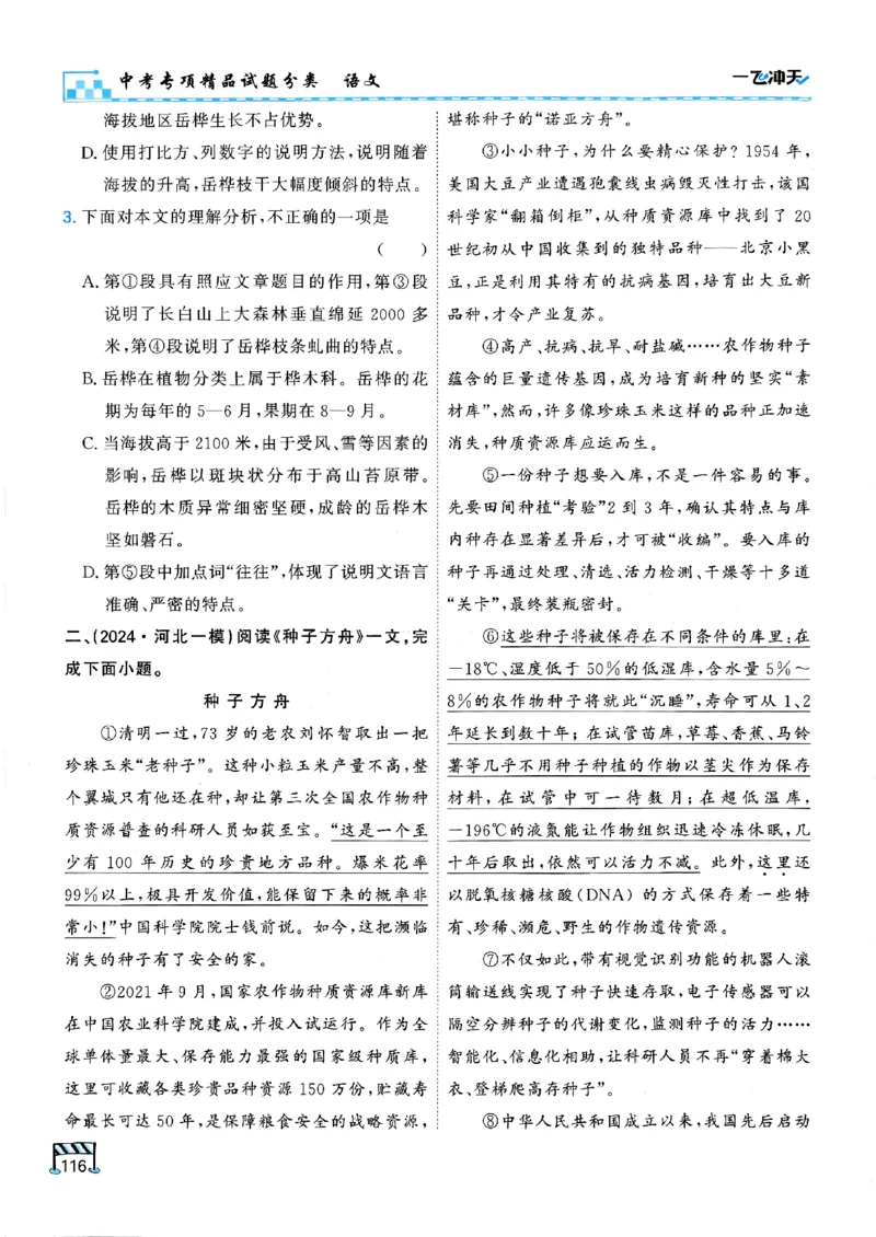 一飞冲天-中考专项精品试题分类-语文_《一飞冲天-中考专项》2026版_一飞冲天-中考专项（2026版）