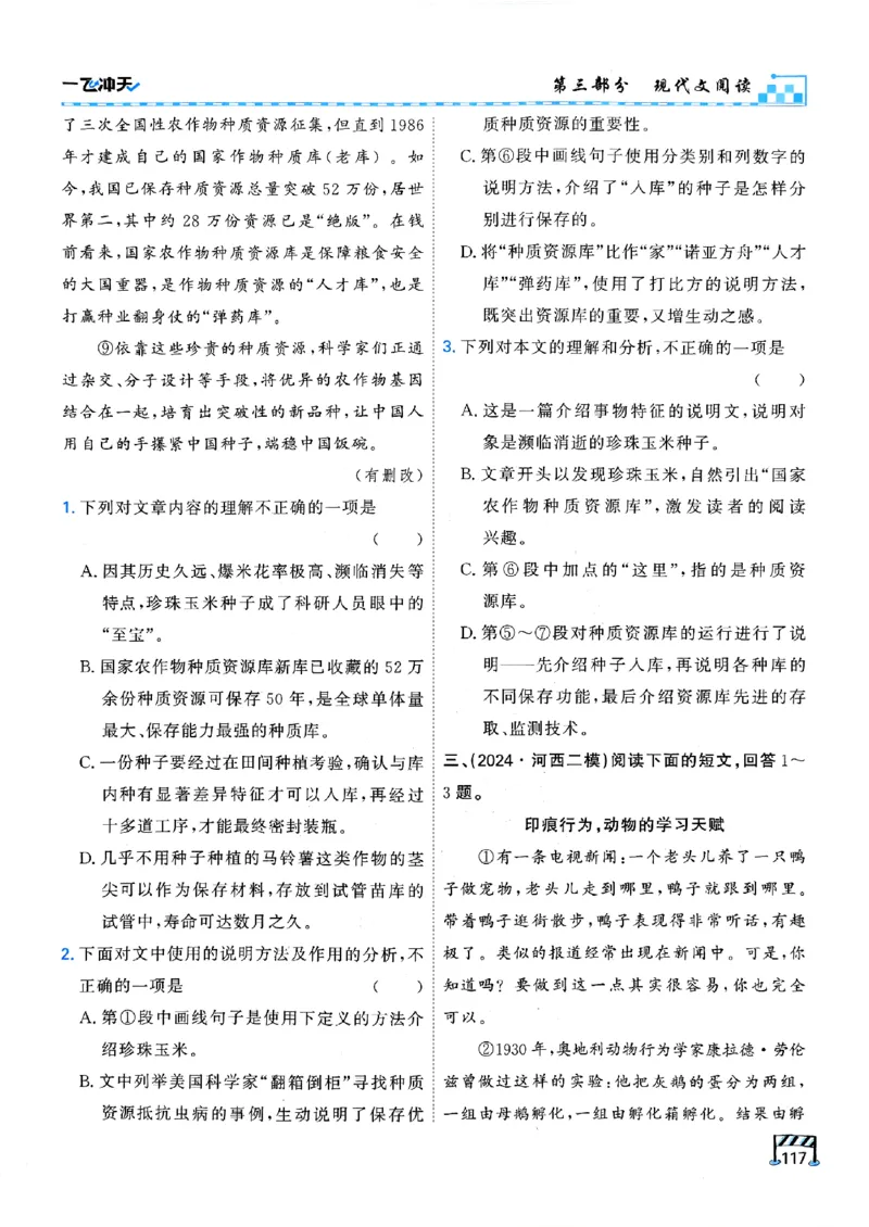 一飞冲天-中考专项精品试题分类-语文_《一飞冲天-中考专项》2026版_一飞冲天-中考专项（2026版）