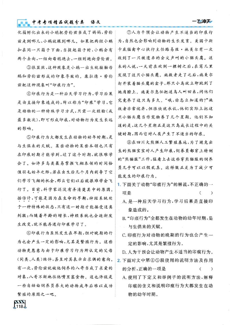一飞冲天-中考专项精品试题分类-语文_《一飞冲天-中考专项》2026版_一飞冲天-中考专项（2026版）