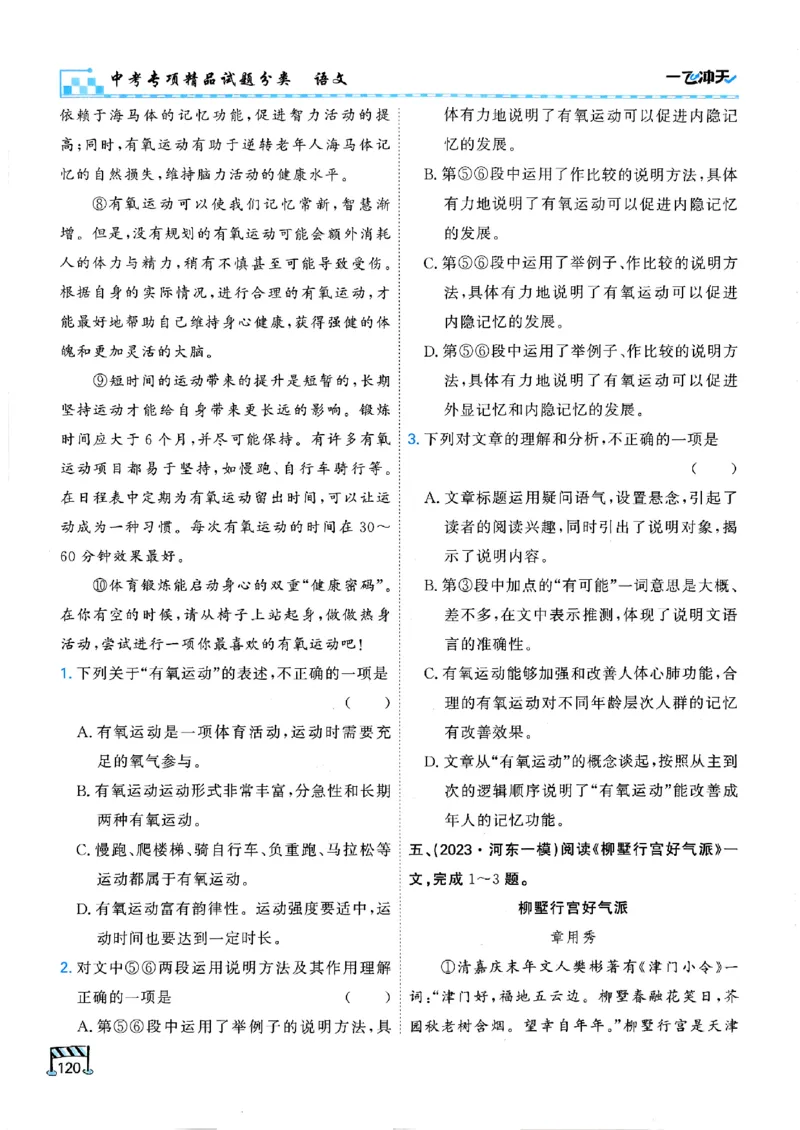 一飞冲天-中考专项精品试题分类-语文_《一飞冲天-中考专项》2026版_一飞冲天-中考专项（2026版）