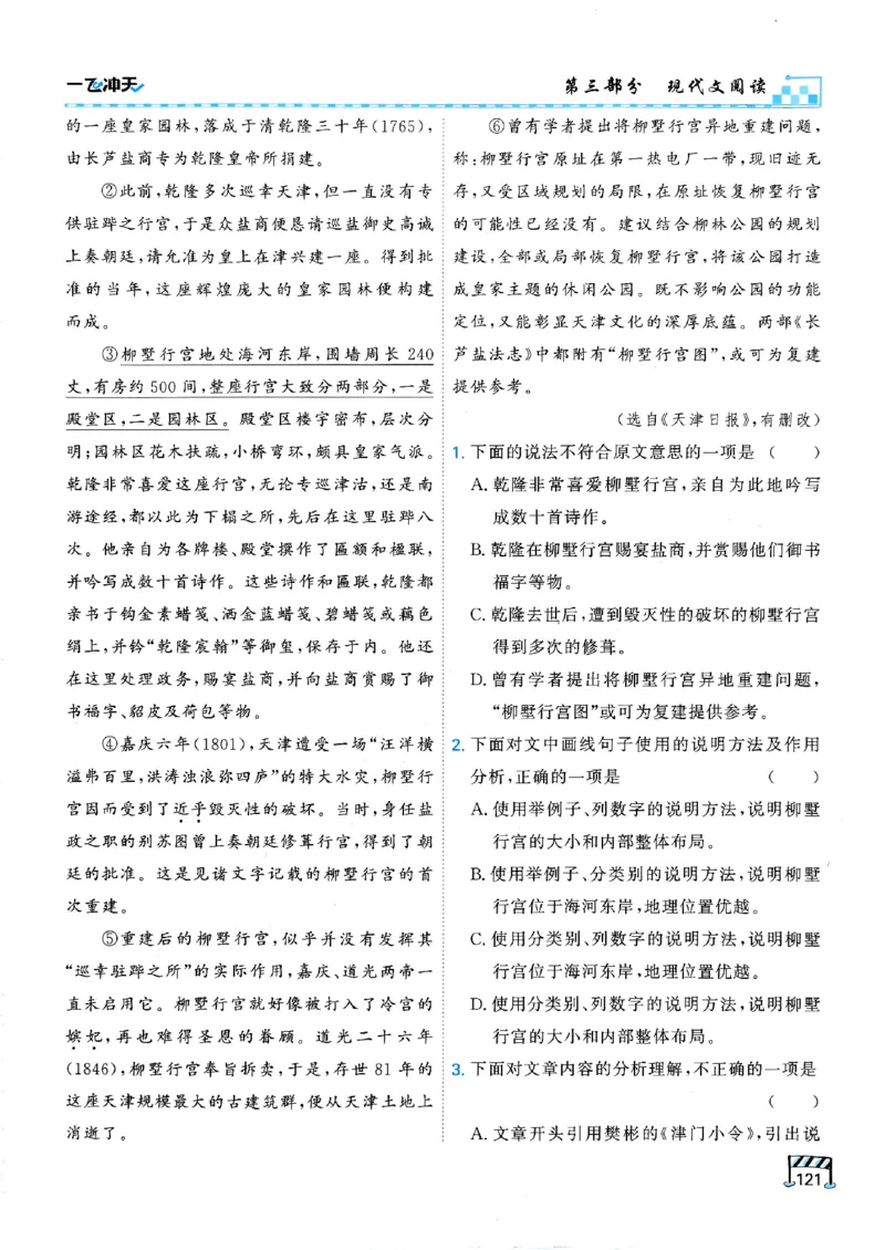 一飞冲天-中考专项精品试题分类-语文_《一飞冲天-中考专项》2026版_一飞冲天-中考专项（2026版）