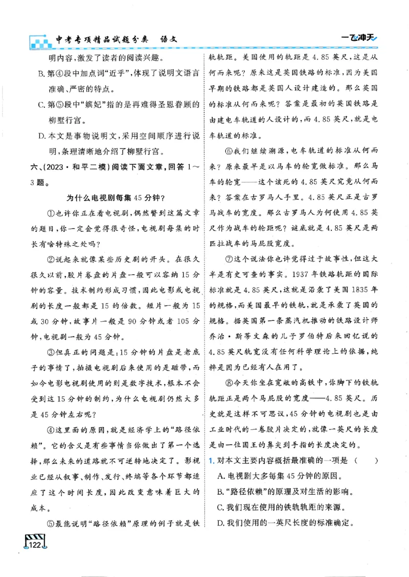 一飞冲天-中考专项精品试题分类-语文_《一飞冲天-中考专项》2026版_一飞冲天-中考专项（2026版）