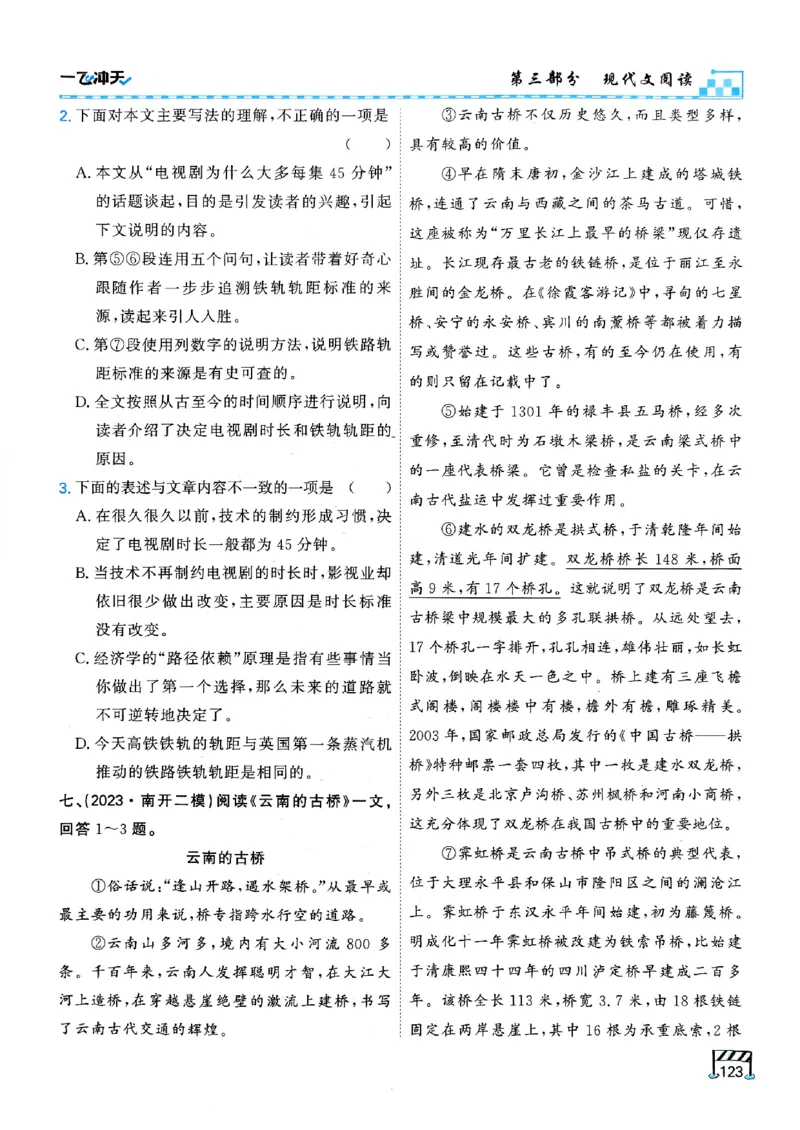 一飞冲天-中考专项精品试题分类-语文_《一飞冲天-中考专项》2026版_一飞冲天-中考专项（2026版）