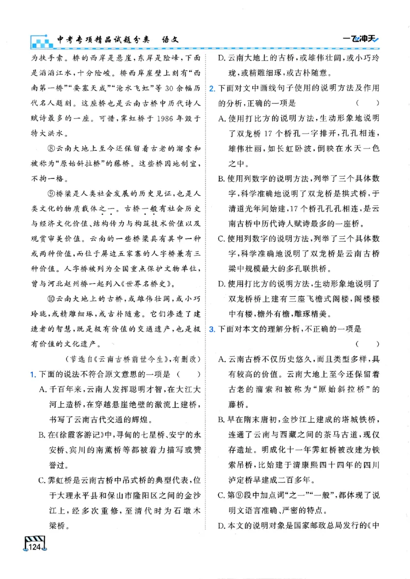 一飞冲天-中考专项精品试题分类-语文_《一飞冲天-中考专项》2026版_一飞冲天-中考专项（2026版）