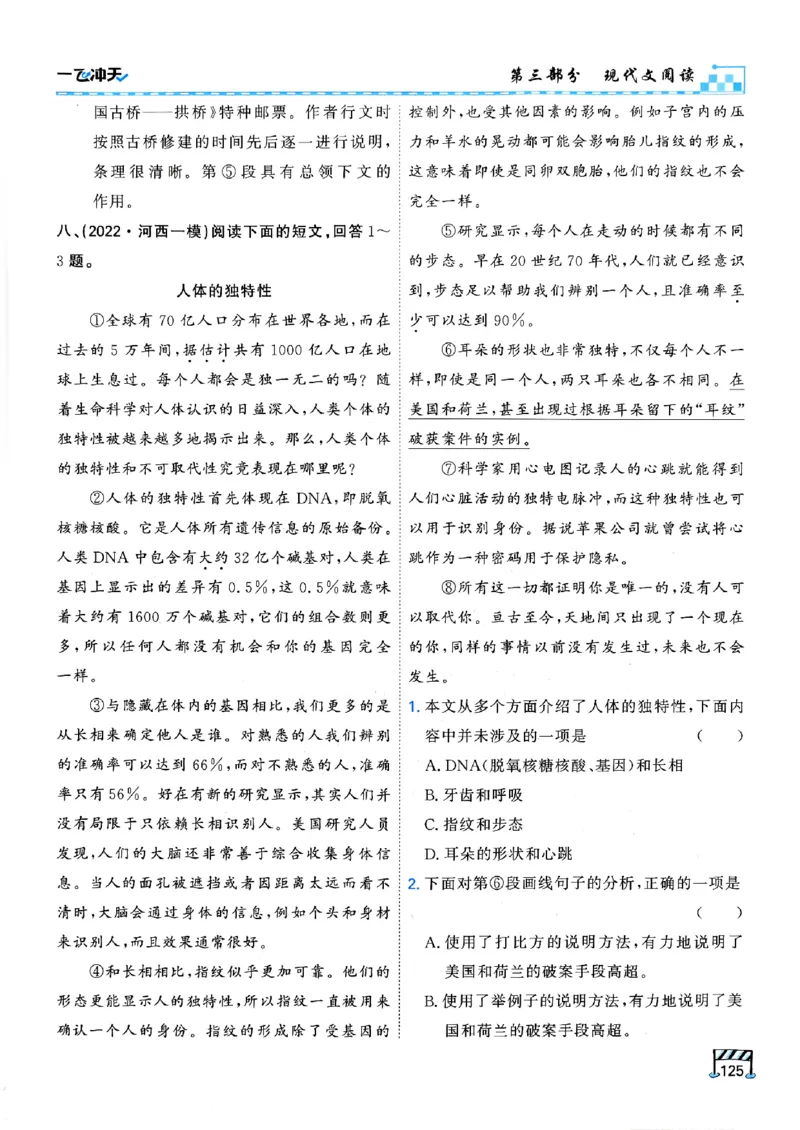 一飞冲天-中考专项精品试题分类-语文_《一飞冲天-中考专项》2026版_一飞冲天-中考专项（2026版）