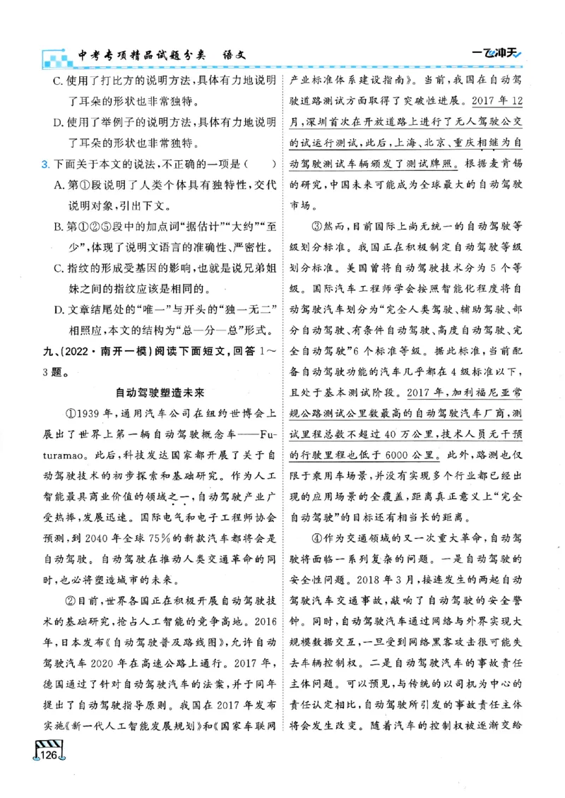 一飞冲天-中考专项精品试题分类-语文_《一飞冲天-中考专项》2026版_一飞冲天-中考专项（2026版）