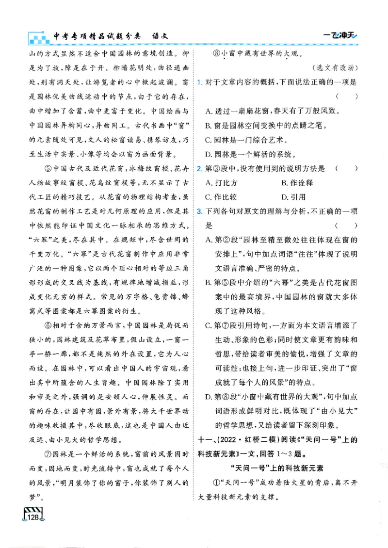 一飞冲天-中考专项精品试题分类-语文_《一飞冲天-中考专项》2026版_一飞冲天-中考专项（2026版）