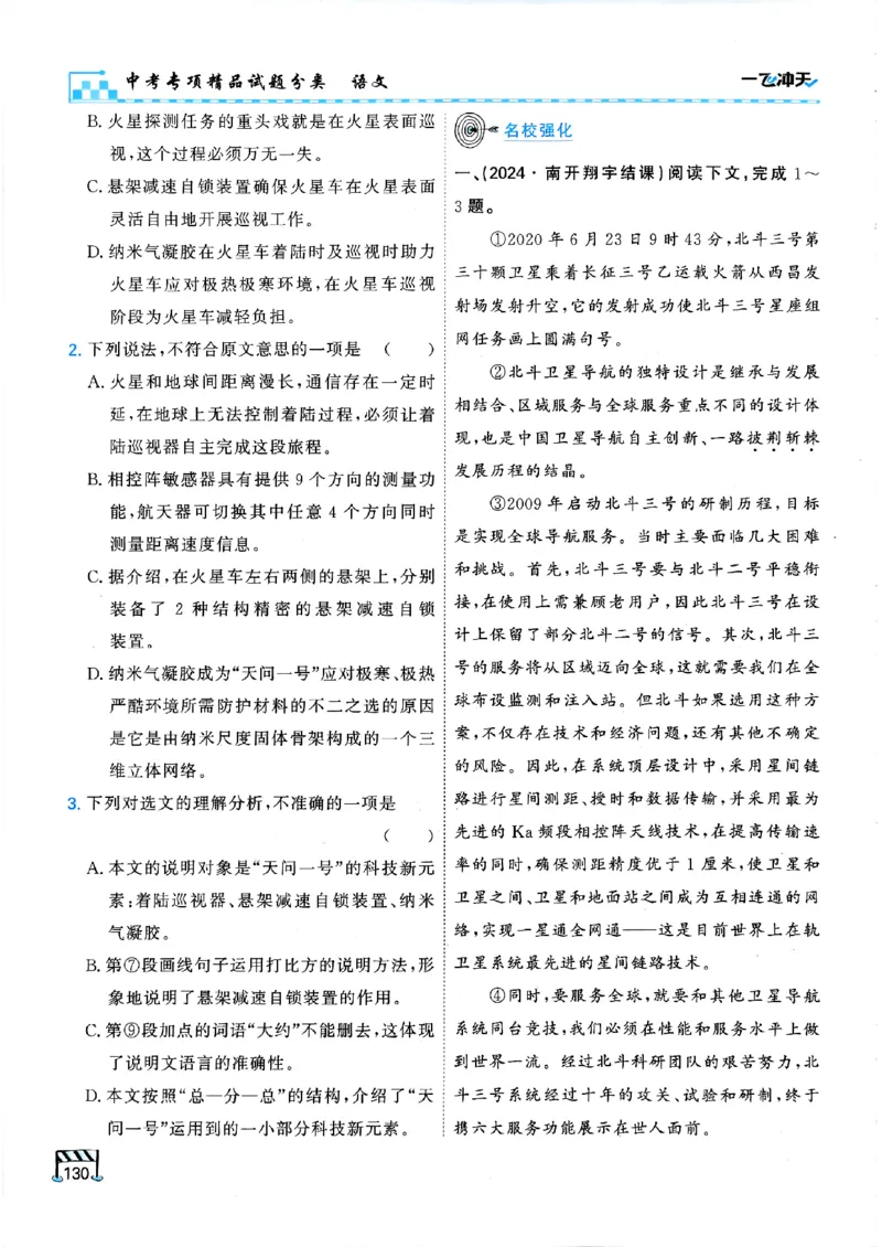 一飞冲天-中考专项精品试题分类-语文_《一飞冲天-中考专项》2026版_一飞冲天-中考专项（2026版）