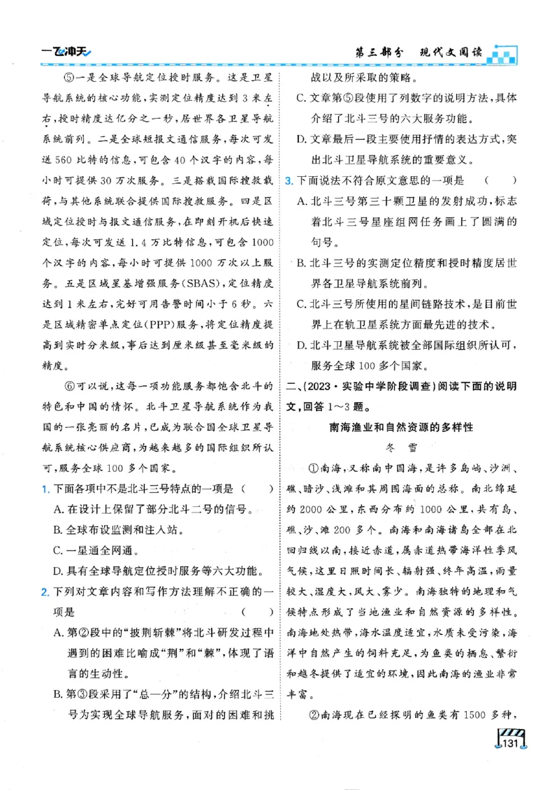 一飞冲天-中考专项精品试题分类-语文_《一飞冲天-中考专项》2026版_一飞冲天-中考专项（2026版）