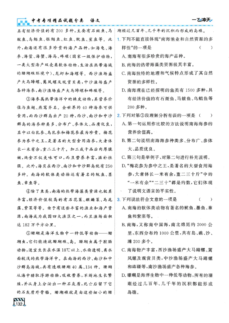 一飞冲天-中考专项精品试题分类-语文_《一飞冲天-中考专项》2026版_一飞冲天-中考专项（2026版）