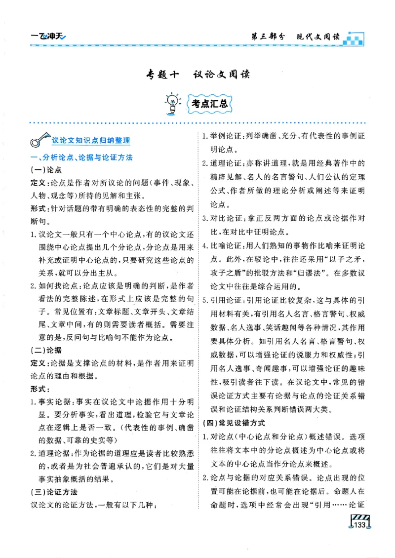 一飞冲天-中考专项精品试题分类-语文_《一飞冲天-中考专项》2026版_一飞冲天-中考专项（2026版）