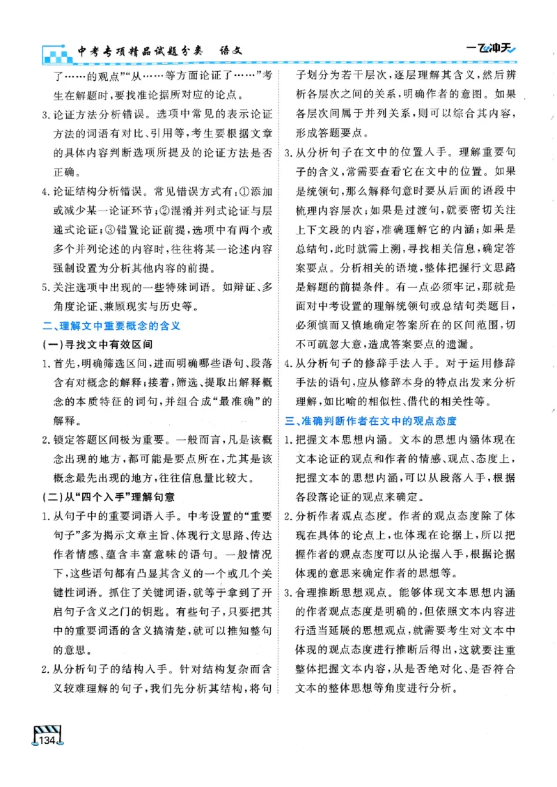 一飞冲天-中考专项精品试题分类-语文_《一飞冲天-中考专项》2026版_一飞冲天-中考专项（2026版）